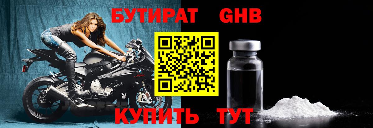 Бутират оксибутират  Вход с VPN  Благодарный 