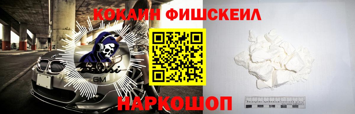 Кокаин Fish Scale  Вход с VPN  Благодарный  Кокаин Fish Scale 