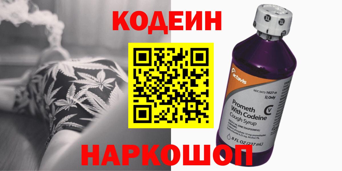 Codein Purple Drank Благодарный