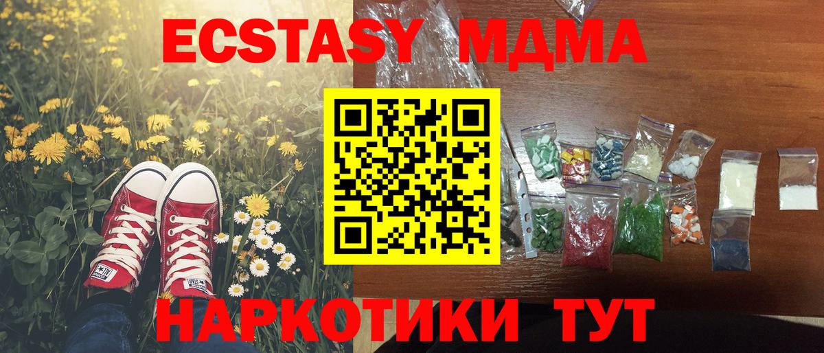 MDMA  МДМА молли  Вход с VPN  МДМА кристаллы  Благодарный 